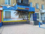 Sayakhat Tour (Pýshkın kóshesi, 14) ، وكالة أسفار