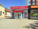 Belorusskie produkty № 1 (Al-Farabi Avenue, 86), tienda de productos