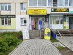 Ваш трикотаж (Mikhaila Petrova Street, 3) ، ملابس محبوكة