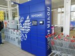 Почта России, почтомат (A.N. Saburova Street, 57), parcel automat