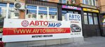 Avtomir 57 (Sovetskaya ulitsa, 20), tienda de repuestos y artículos para automóviles