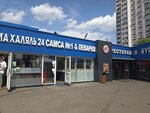 Самса № 1 (Balaklavskiy Avenue, 5Ас11), bakery