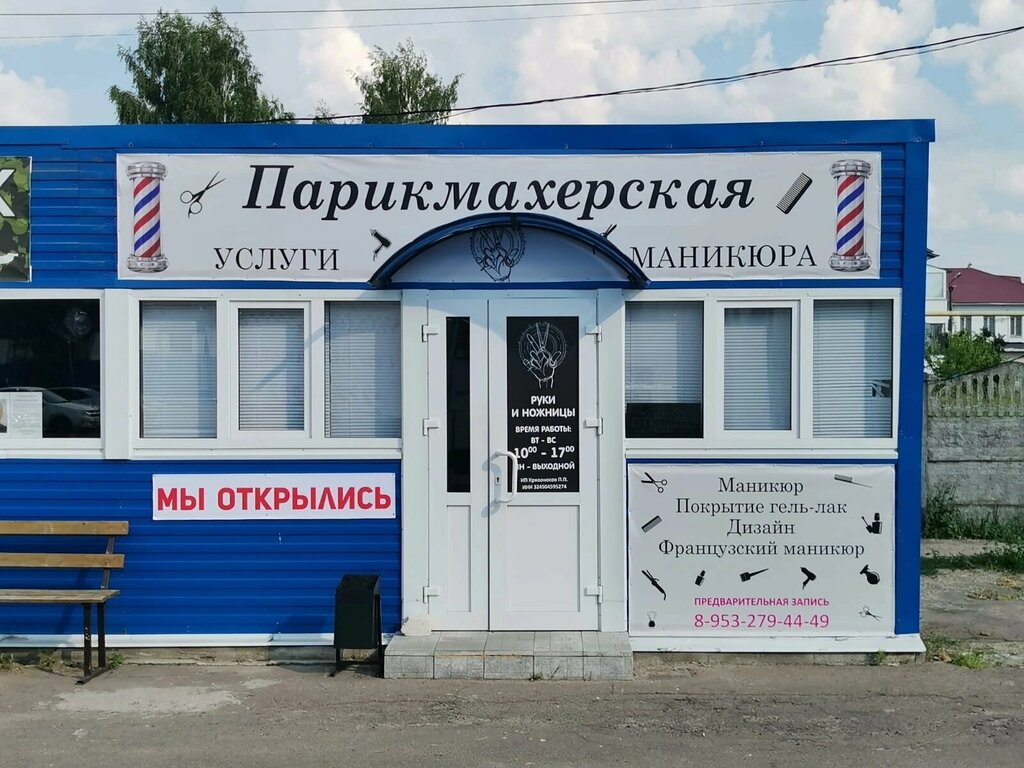 Hairdresser Parikmakherskaya, Bryansk Oblast, photo