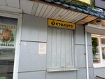 Столото (просп. Дружбы Народов, 16), лотереи в Абакане