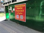 Rybalka u Seregi (Voroshilova Street, 7А), fishing gear and supplies