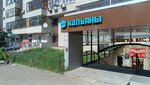Habibi (ulitsa Kosmonavtov, 41), tobacco and smoking accessories shop
