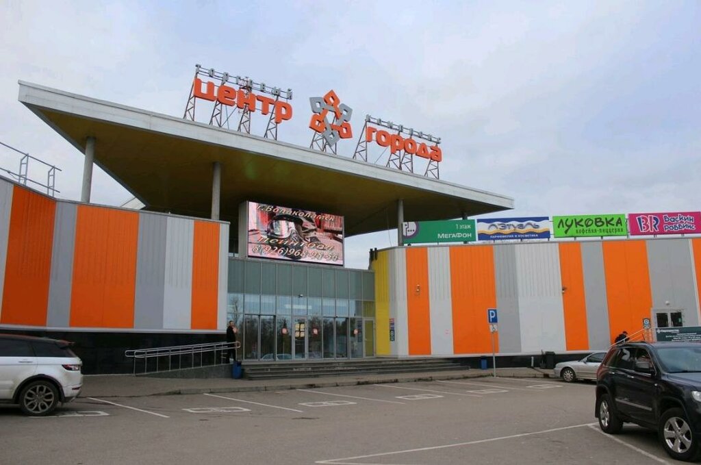 Торговый центр Центр города, Волоколамск, фото