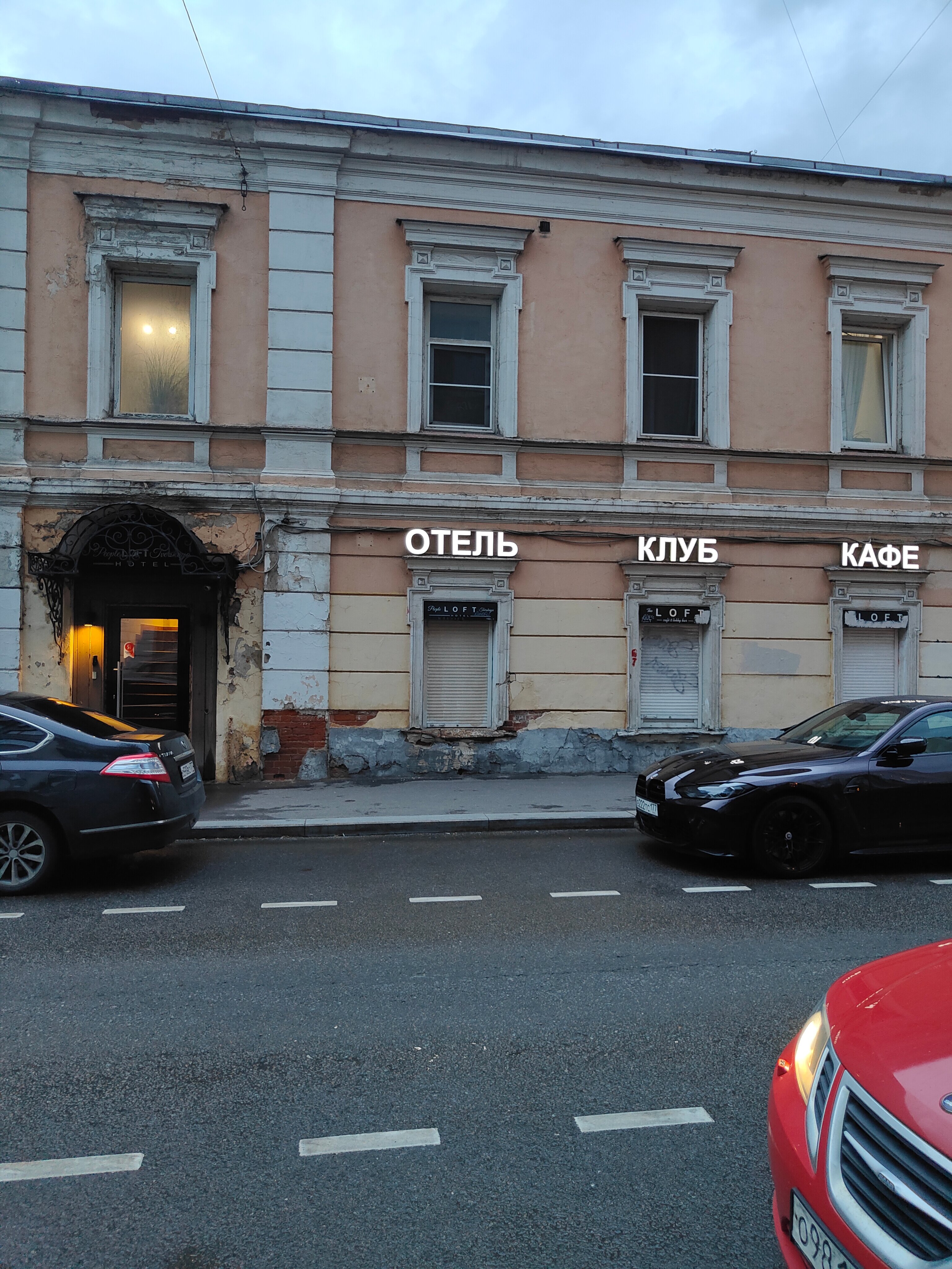 Фото People Loft Tverskaya