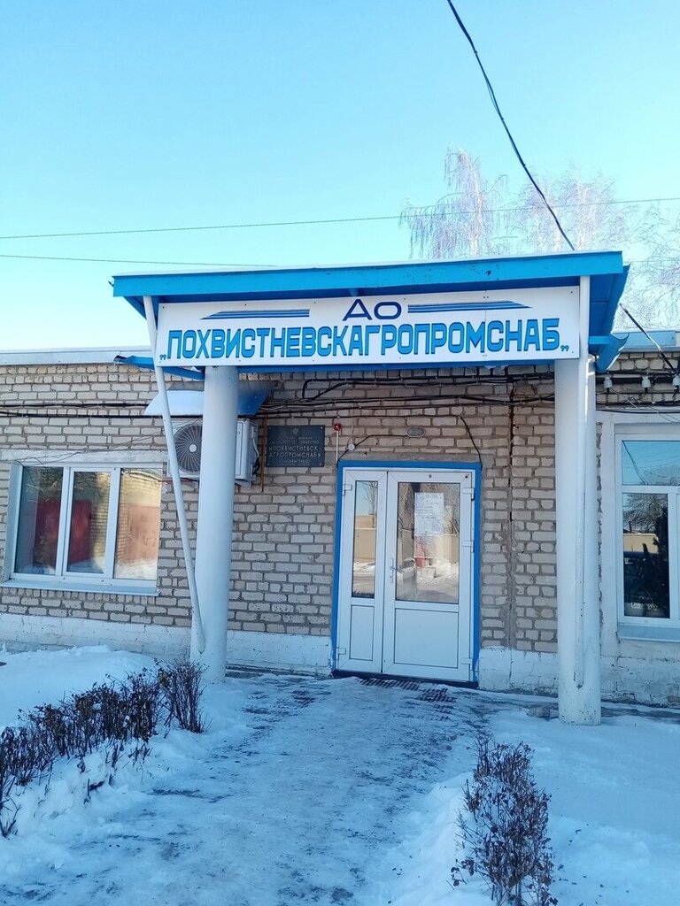 Agricultural enterprise Pokhvistnevskagropromsnab, Pokhvistnevo, photo
