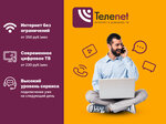 Телеnet (ulitsa Lenina, 116), internet service provider