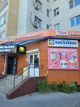 ТДМ ЭлектроМаркет (Boyevaya Street, 126к9) ، متجر بضائع إلكترونية