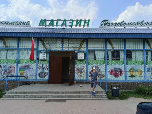 Grocery Продуктовый магазин, Brest District, photo