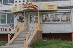 Шаурмагия (Makhnyova Street, 5), comida rápida