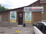 Autopolka (ulitsa Ostrovskogo, 3) ، متجر قطع غيار ولوازم السيارات