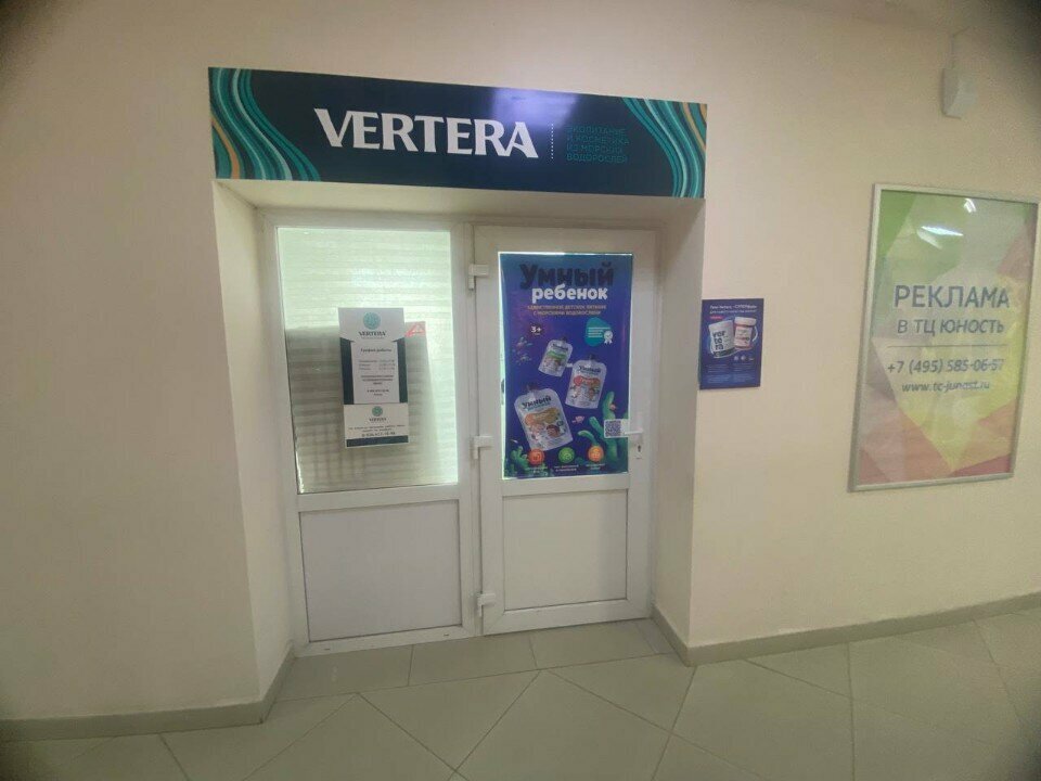 Grocery Vertera, Dmitrov, photo