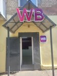 Wildberries (rabochiy posyolok Privolzhskiy, ulitsa 2-y Kvartal, 25), point of delivery