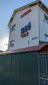 25-й Час