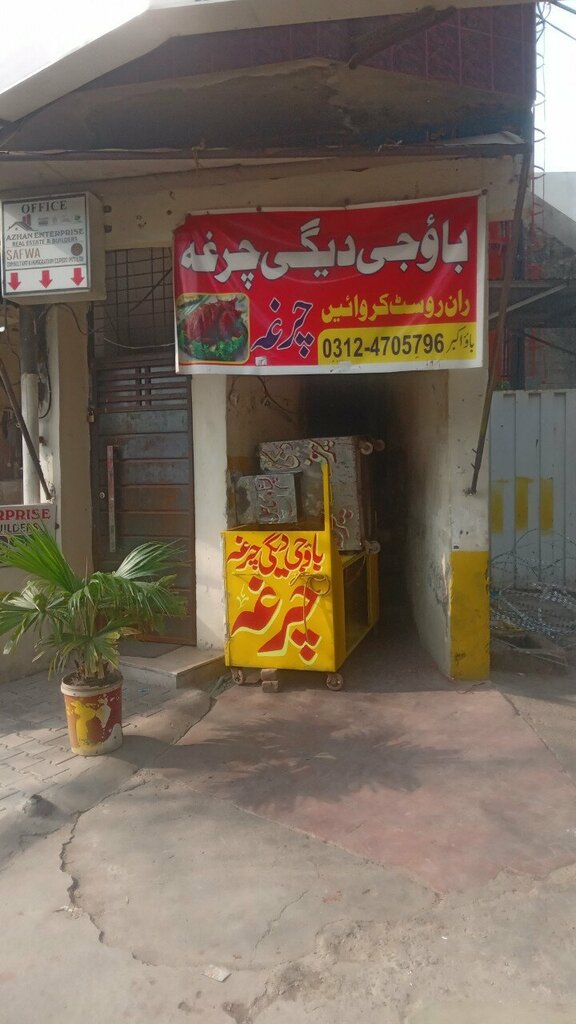 Restaurant Bao Jee Daghi Chargha & Raan Roast, Lahore, photo