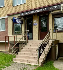 Stil (Bryansk, Stanke Dimitrova Avenue, 67к1), hairdresser