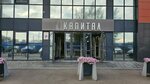 Тотемка (Molokova Street, 37А), charity container