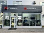 Rg Plaza (Sovkhoznaya Street, 127) ، زجاج سيارات