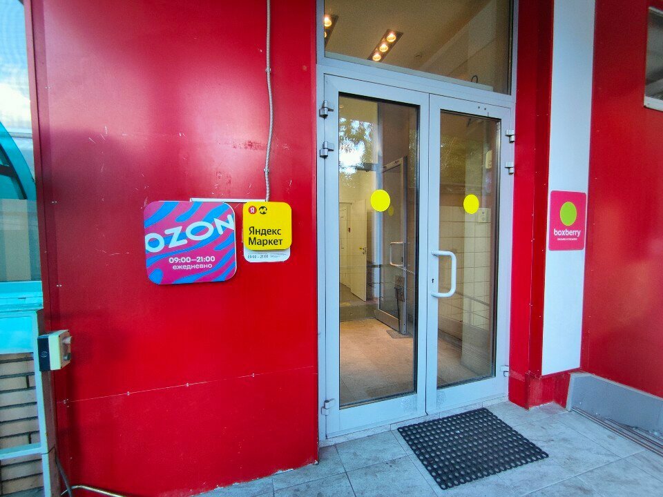 Point of delivery Ozon, Moscow, photo