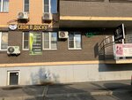 Svoi V Dosku (pereulok Salyutina, 2А), beer shop
