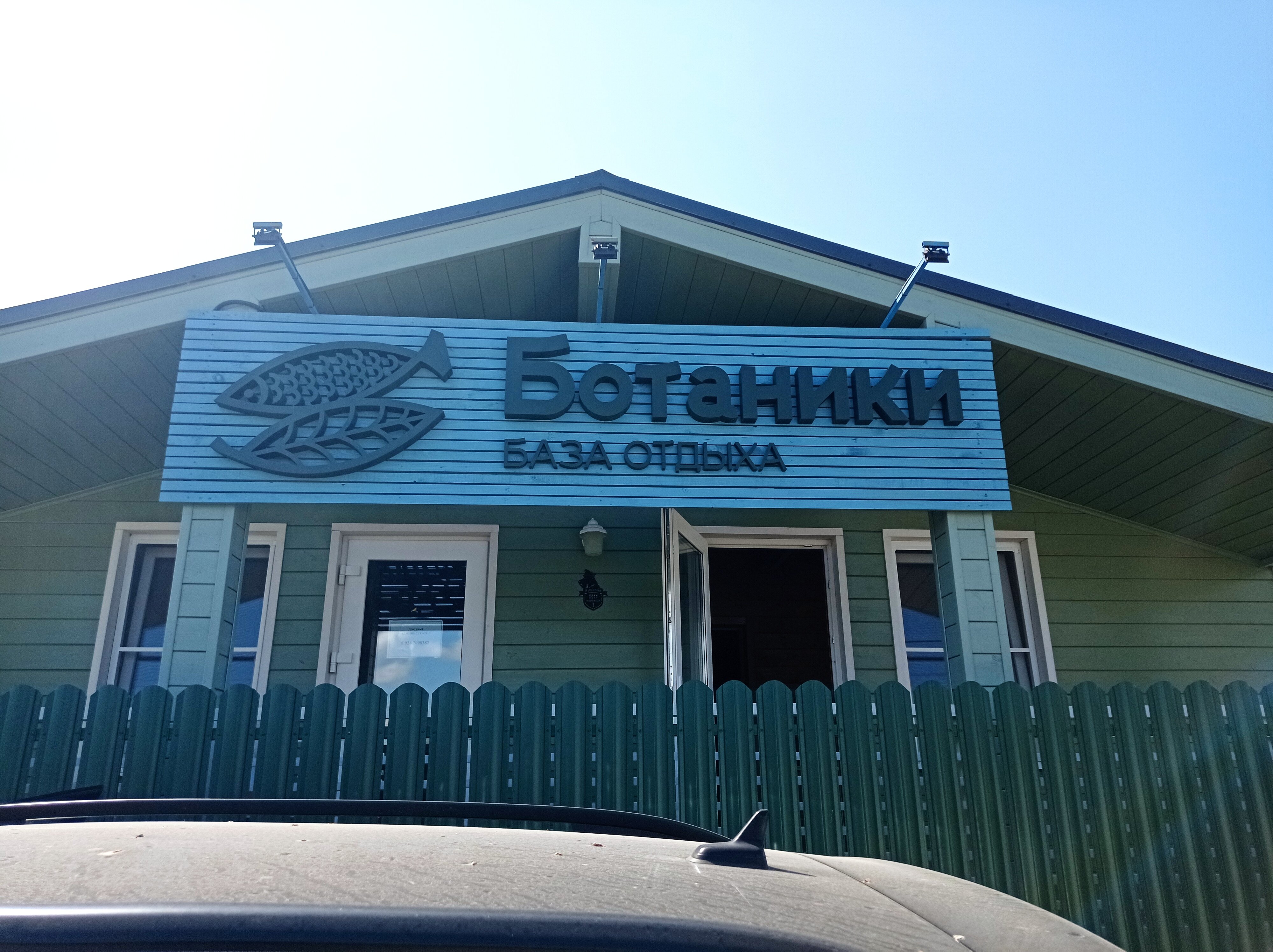 Фото Ботаники