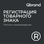 Qbrand (Severniy Administrative Okrug, 8 Marta Street, 1с12), trademarks