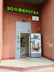 Zoo bratva (mikrorayon Serebryanka, 48к2) ، متجر للحيوانات الأليفة