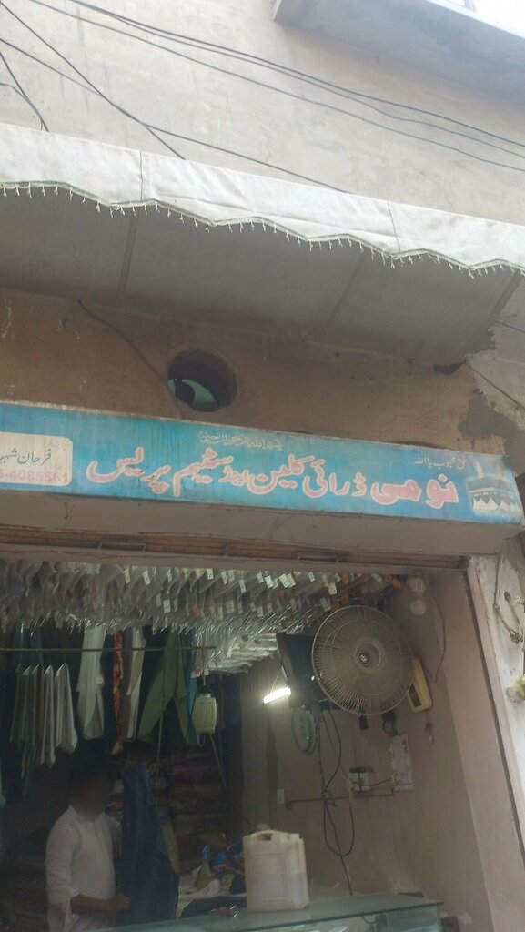 Dry cleaning Nomi Dry Clean & Steam Press, Lahore, photo