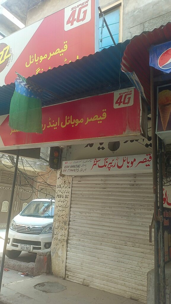 Electronics store Qaiser Mobile & Repairing Center, Lahore, photo