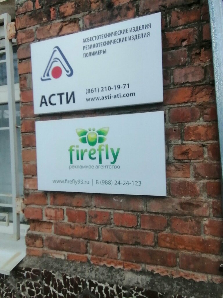 Rubber products Asti, Krasnodar, photo