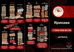 Ярикава (Aleksandrovsk-Grushevskiy prospekt, 13), food and lunch delivery