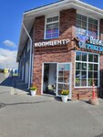 Копицентр (posyolok Ropsha, Strelninskoye shosse, 46Д) ، مركز الحديقة