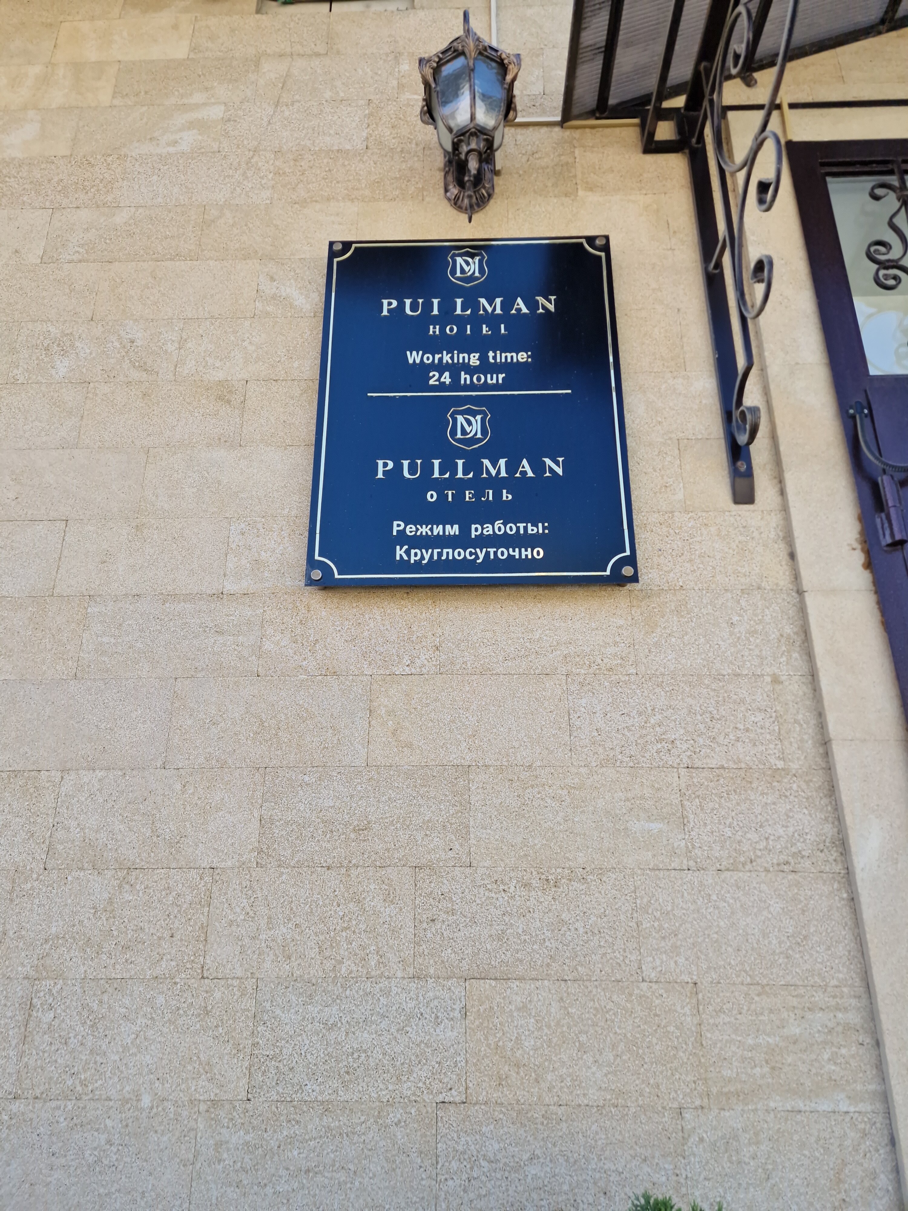 Фото Pullman D M