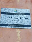 Усадьба купца Белова (Smolina Street, 13), landmark, attraction