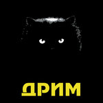 Дрим (ул. Революции 1905 года, 80Г), рекламное агентство в Воронеже