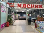 Мясник (Geroya Rossii Eduarda Belana Street, 10А), butcher shop