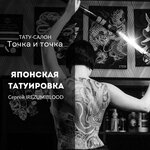 Точка и точка (Krasnopartizanskaya ulitsa, 1А), tattoo studio