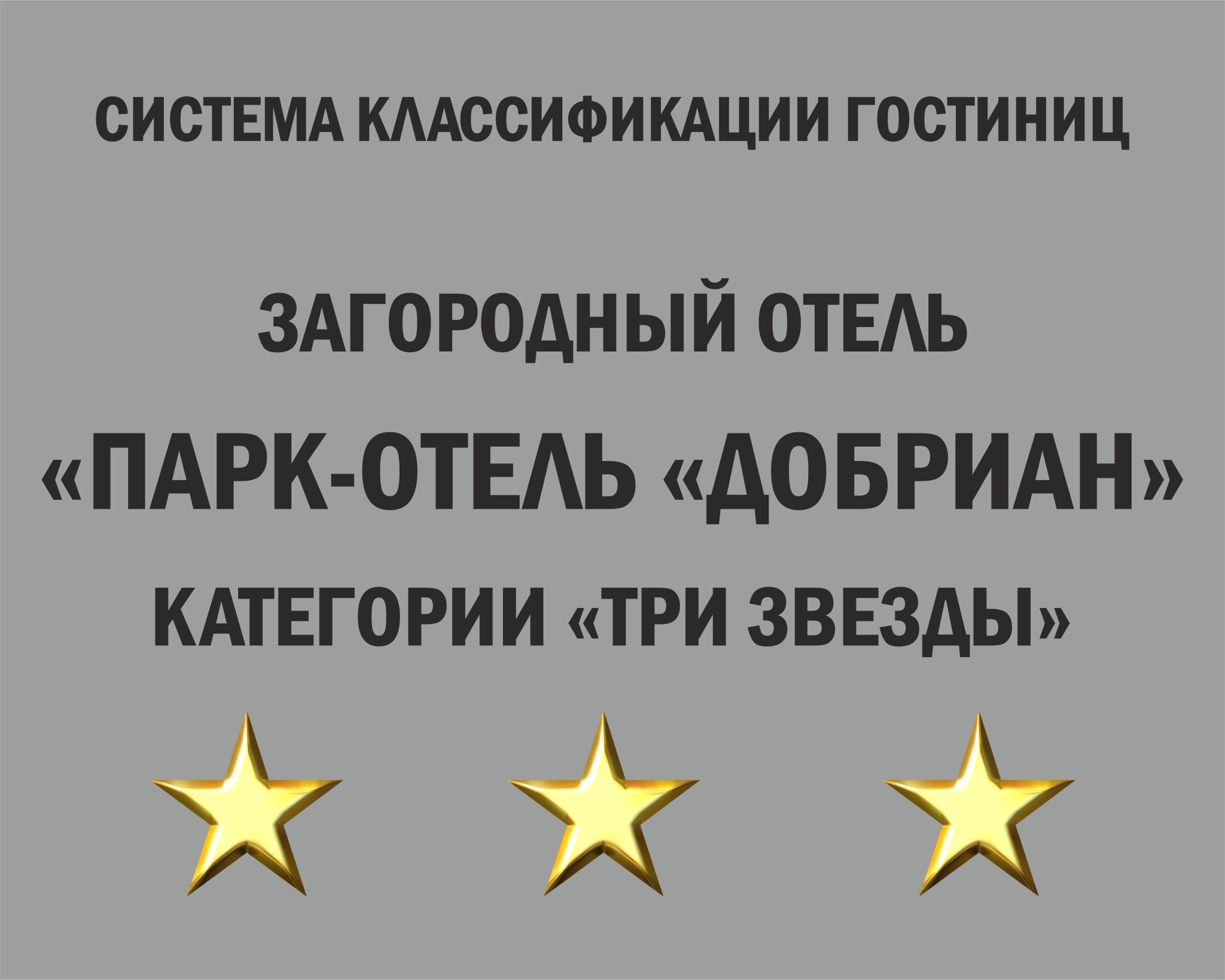 Фото Добриан