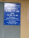 Kompanon (zhiloy rayon Zaozyorny, 6-y mikrorayon, 20к1), municipal housing authority