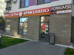 Yermolino (ulitsa Montazhnikov, 57) ، محل بقالة