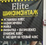 Автомойка Elitemoika (Kurnatovskogo Street, 48А) ، غسيل سيارة