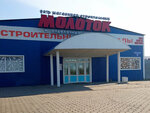 Narodny Molotok (Kommunisticheskaya ulitsa, 88), tienda de construcción