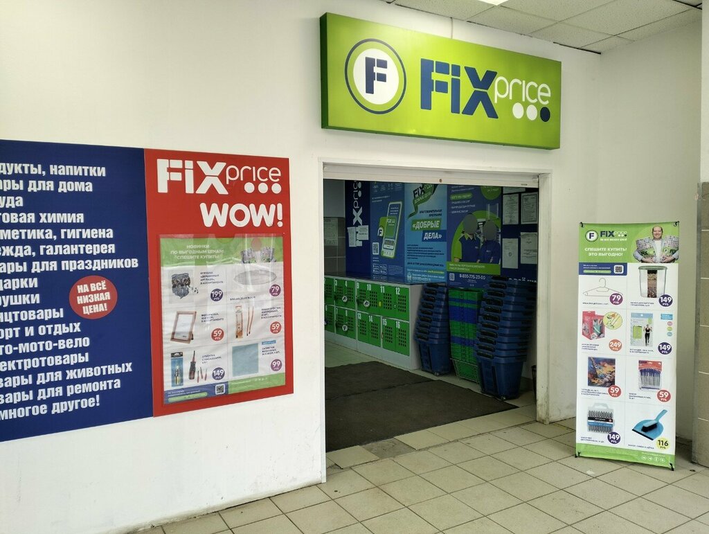 Товары для дома Fix Price, Саратов, фото