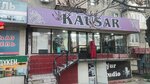 Kausar (Tóle Bı kóshesі, 12А), clothing store