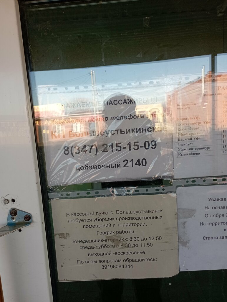 Estación de autobuses, estación de autobuses автостанция Большеустьикинское, , foto