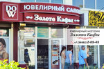 Золото Кафы (Крымская ул., 82, лит.З), ювелирный магазин в Феодосии