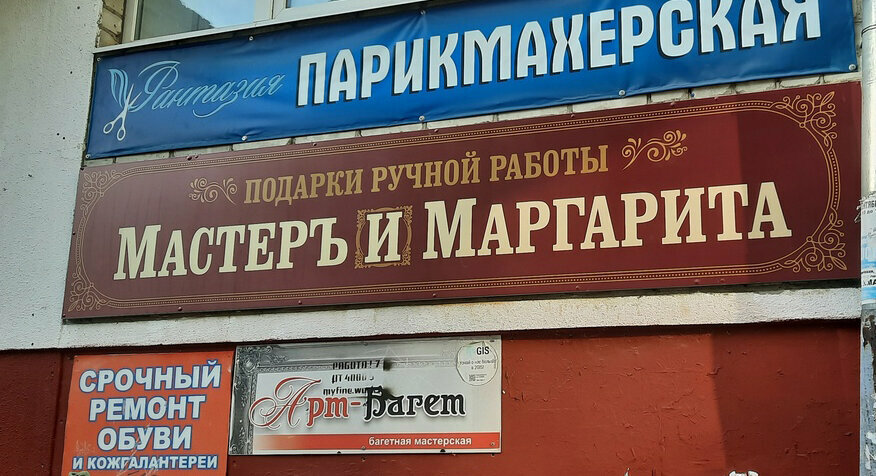 Gift and souvenir shop Мастер и Маргарита, Bryansk, photo